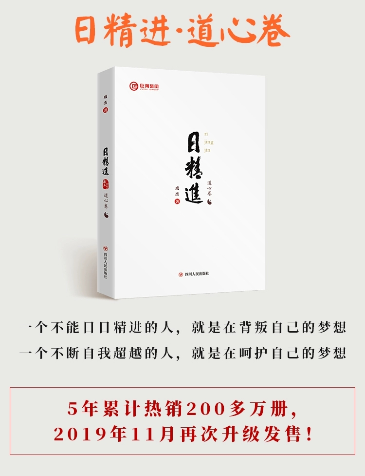 巨海智慧套装 日精进 道心卷 初心卷 明心卷 成杰演讲 高端礼赠品 - 图1