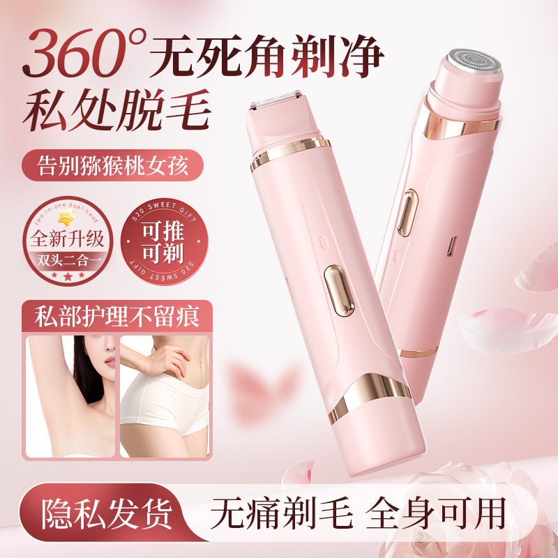 敏煌私密处电动剃毛器女士专用全身腋毛阴毛修剪器私处刮毛刀神器,淘宝优惠券,粉丝福利购,淘宝优惠卷