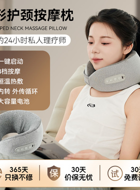 敏煌颈椎按摩器U型旅行枕神器