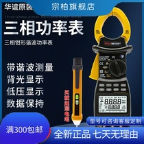 Huayi MS2203 MS2205 voltmeter power measuring instrument digital pincer power meter three-phase power meter