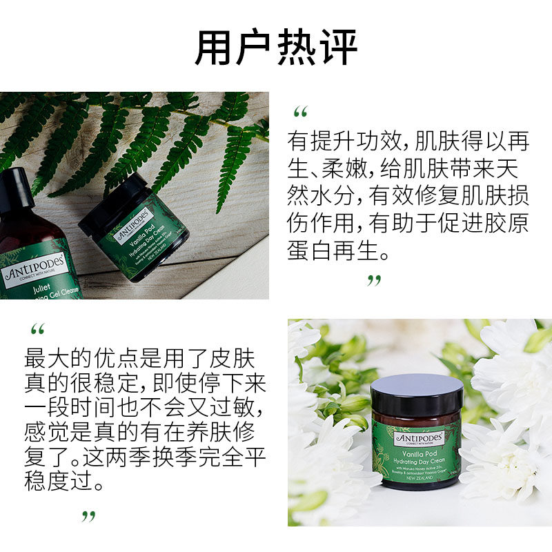 antipodes新西兰有机香草补水日霜 ANTIPODES海外面部护理套装
