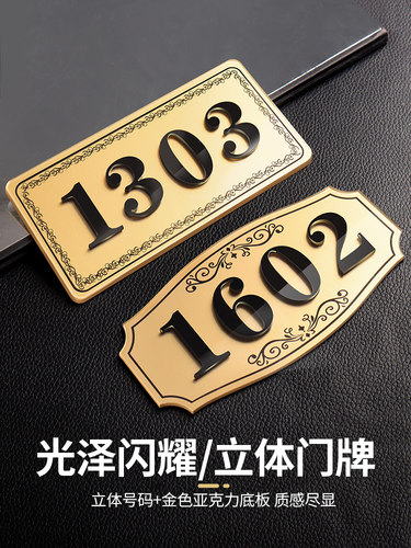 亚克力门牌号码牌家用门牌定制入户门牌酒店民宿宿舍寝室房间房号牌住宅宾馆出租房自粘门贴免打孔门号牌订制 - 图0