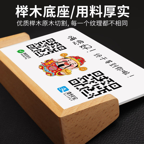 收银台收款二维码展示牌2026新款收款码支付宝微信商家店铺加好友微支付立牌创意木质摆台二维码制作logo定制 - 图2