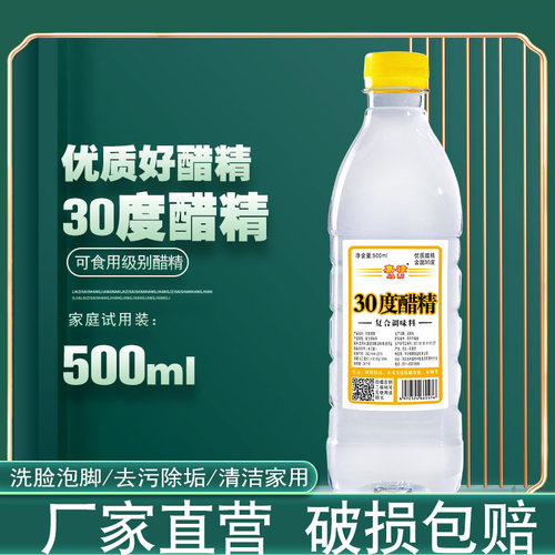 30度醋精500ml/1瓶高浓度泡脚用途多样洗脸泡脚 食用多用途白醋精 - 图0