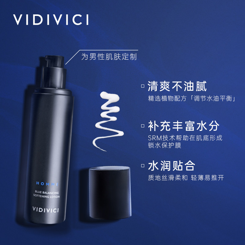 vidivici蓝润柔肤乳80ml男士乳护肤清爽提亮精华乳