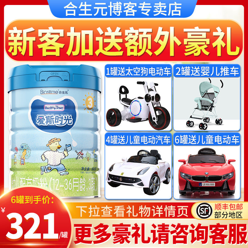 合生元healthytimes爱斯时光ht奶粉 biostime合生元博客婴幼儿牛奶粉