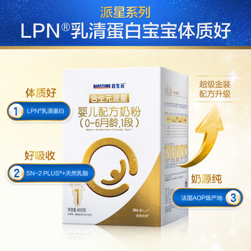 旗舰官方合生元超级金装1段牛奶粉 biostime合生元博客婴幼儿牛奶粉