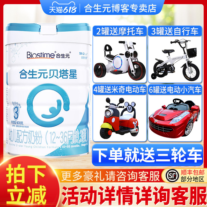 旗舰官方合生元金装贝塔星3段奶粉 biostime合生元博客婴幼儿牛奶粉