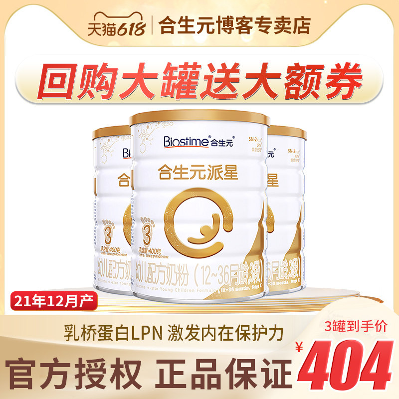  biostime合生元博客婴幼儿牛奶粉