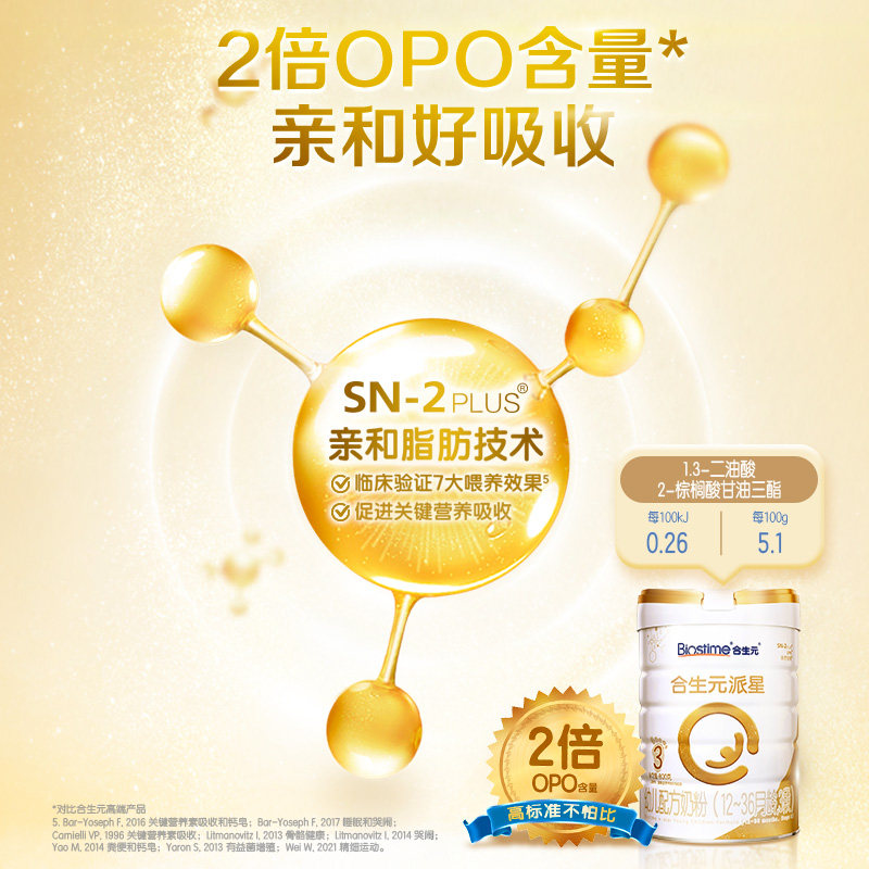 【送400克】合生元派星3段a2奶粉 biostime合生元博客婴幼儿牛奶粉