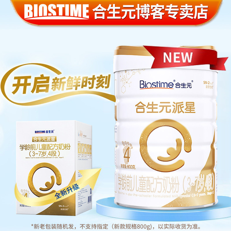旗舰官方合生元超级金装4段奶粉 biostime合生元博客婴幼儿牛奶粉