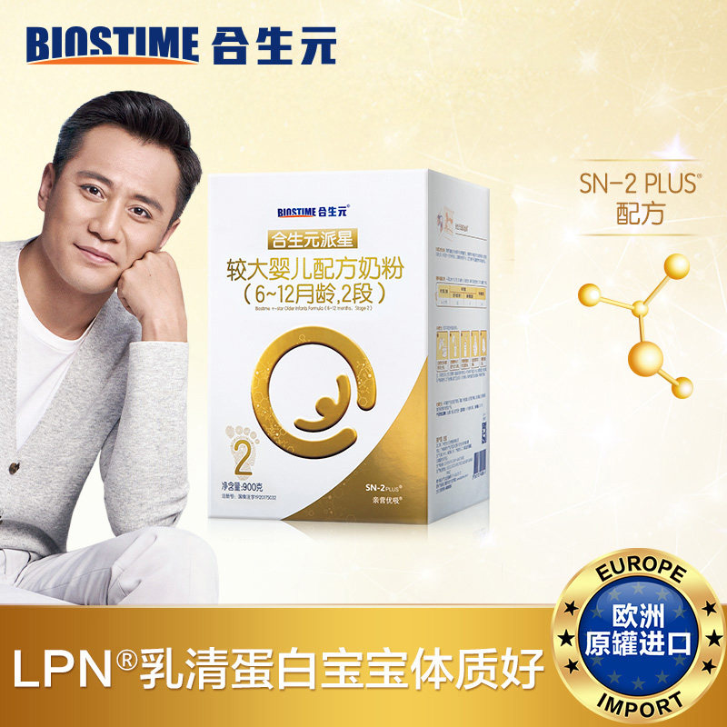 合生元a2派星2段超级金装牛奶粉 biostime合生元博客婴幼儿牛奶粉