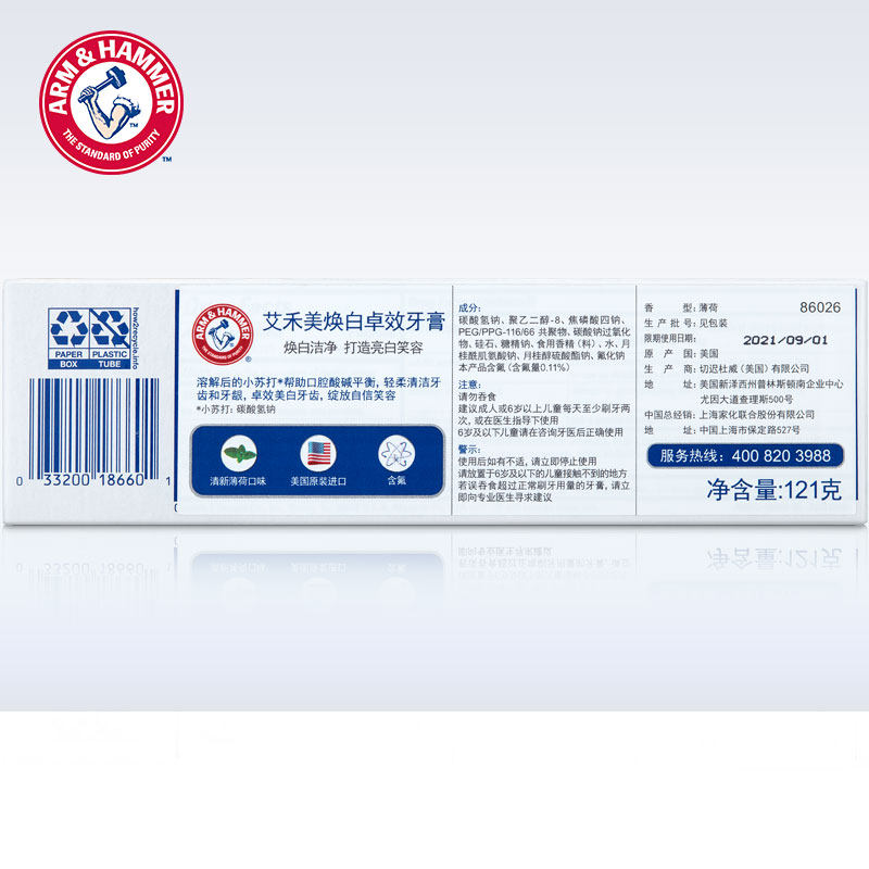 美国艾禾美进口焕白小苏打美白牙膏 艾禾美牙膏