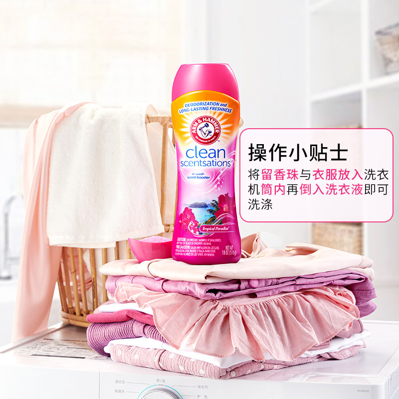 【510g大容量】艾禾美美国进口留香珠 艾禾美留香珠