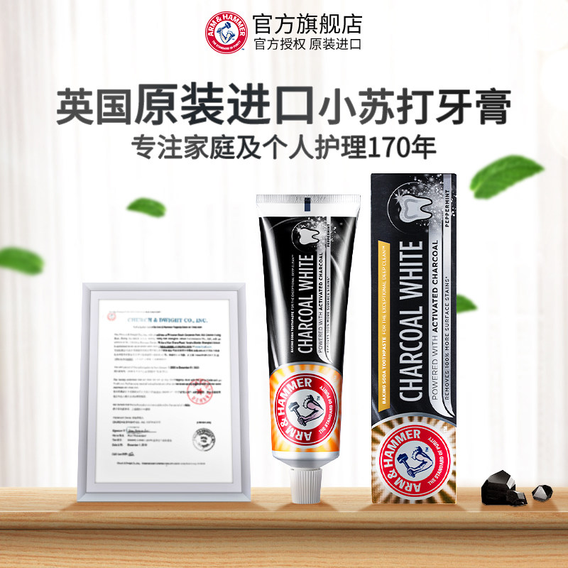 艾禾美英国原装进口小苏打护龈牙膏 艾禾美牙膏