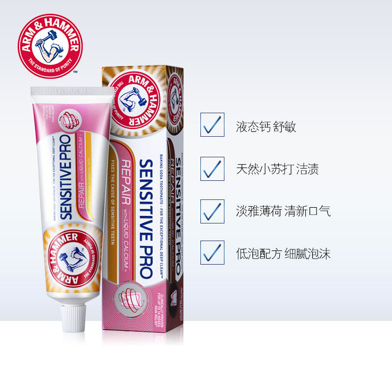 艾禾美原装进口专效舒敏小苏打牙膏 艾禾美牙膏