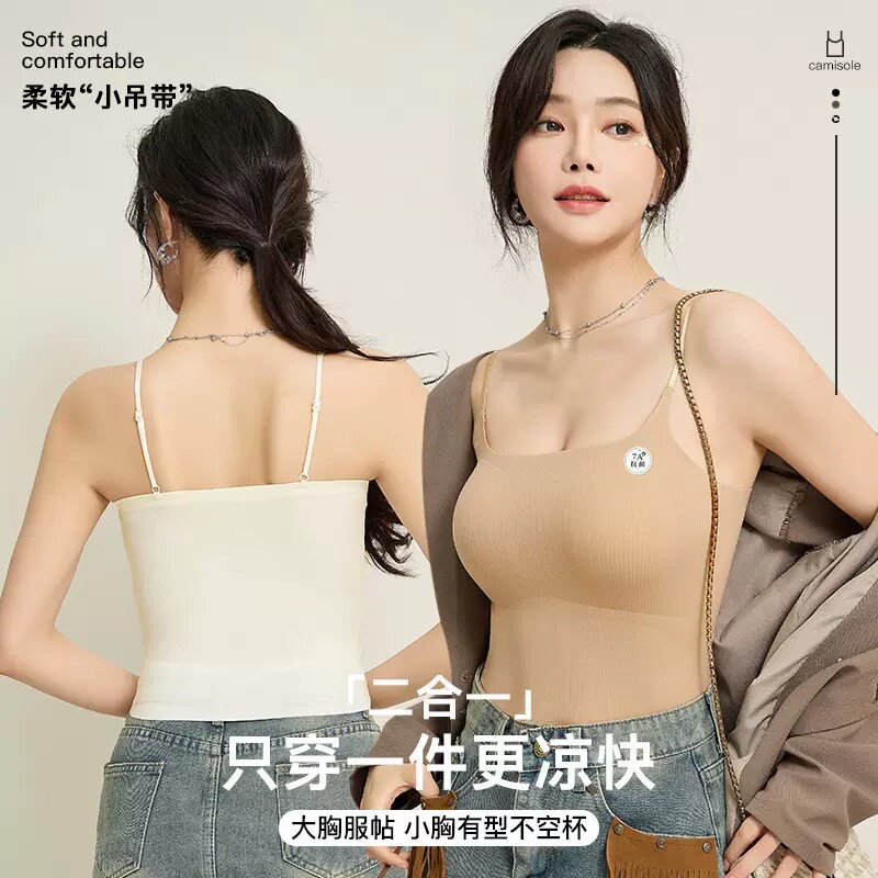 7A凉感抗菌外搭打底固定杯无痕内衣女冰丝小胸显大美背吊带背心XZ