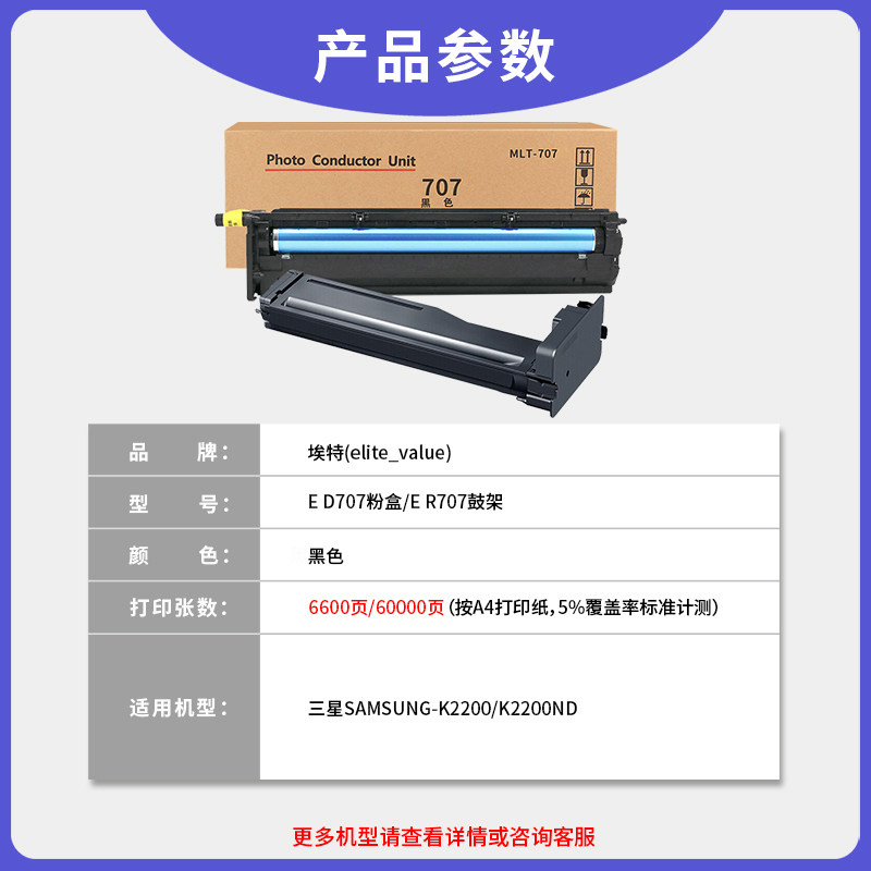 埃特适用三星 MLT-D707黑色粉盒 MLT-R707鼓架K2200 K2200ND打印机硒鼓_虎窝淘