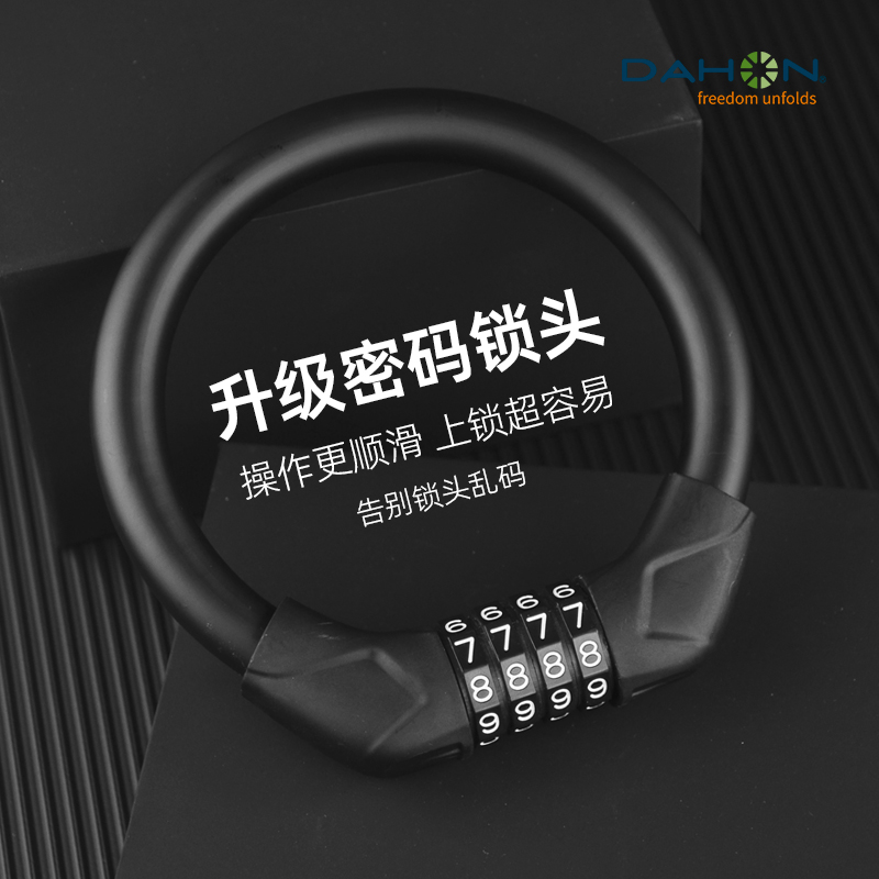 dahon环形密码锁小布配件自行车锁 dahon都酷自行车锁
