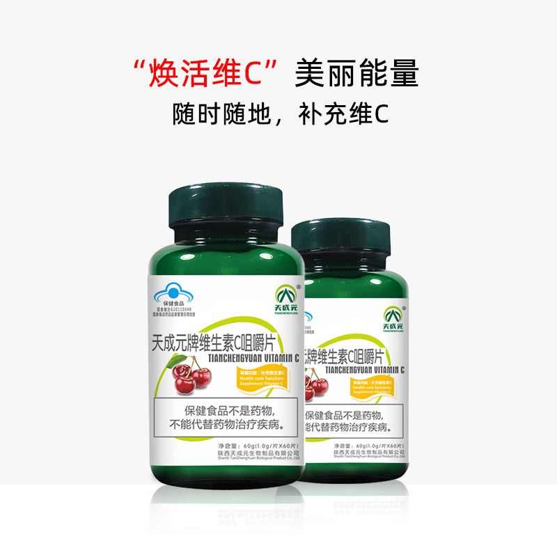 天成元维生素c咀嚼片片成人含片 天成元维生素/复合维生素