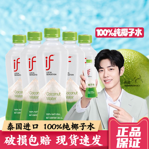 泰国进口IF椰子水100%纯椰子水350ml*12/24瓶整箱椰青水饮料果汁 - 图3