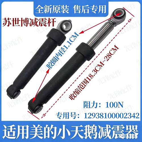 适用美的小天鹅TG70/80/90/100滚筒洗衣机减震器减振平衡杆支撑杆 - 图3