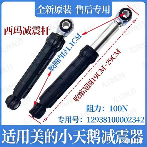 适用美的小天鹅TG70/80/90/100滚筒洗衣机减震器减振平衡杆支撑杆 - 图2