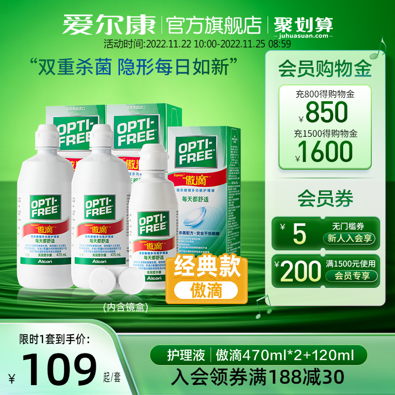 Alcon 爱尔康 傲滴护理液355mL*2瓶+120mL