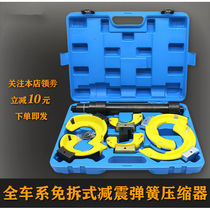 Full-car series car universal disassembly type shock absorber assembly and disassembly tool press shock-proof spring adjustment disassembly tool