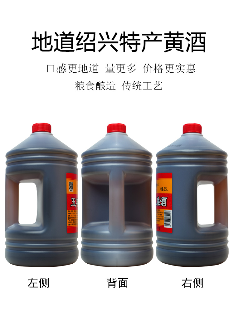 绍兴特产黄酒绍山红五年花雕酒加饭糯米酒壶装料酒桶装2.5L*6整箱 - 图2