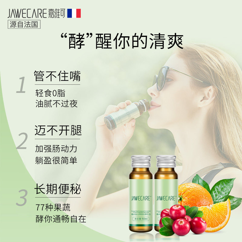 嘉维可橘皮77种复合果蔬饮孝素酵素 嘉维可酵素