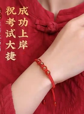 逢考必过手绳高考金榜题名手链毕业季男女学生中考必胜励志加油