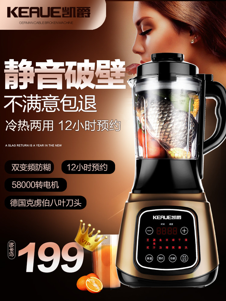 德国凯爵破壁机家用静音加热豆浆机 凯爵破壁机