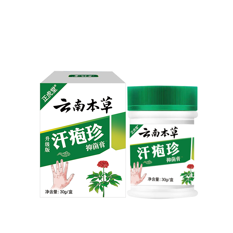 云南本草汗泡疱珍疹药膏汗状疱疹软膏汗孢疹湿疹止痒抑菌膏正品 - 图1