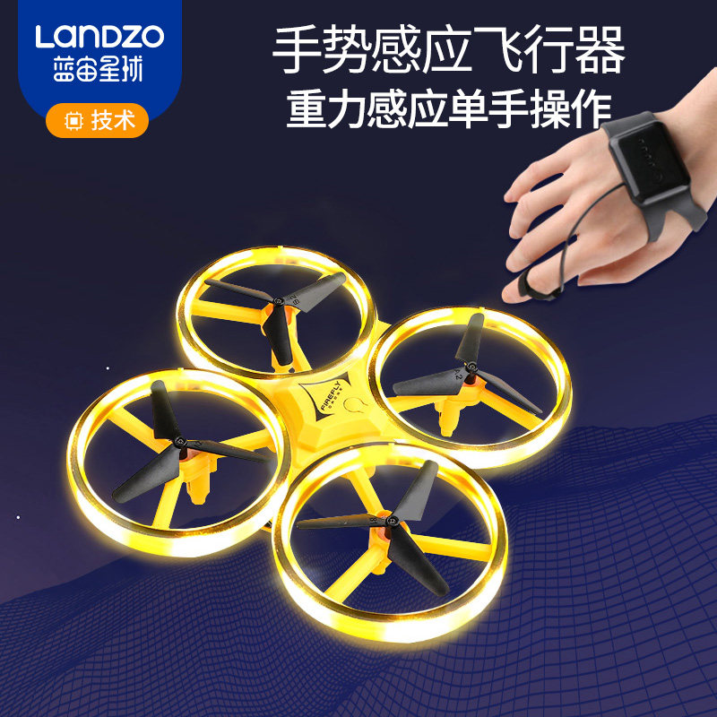 蓝宙星球 智能手势感应飞行器玩具 天猫优惠券折后￥59起包邮（￥139-80）