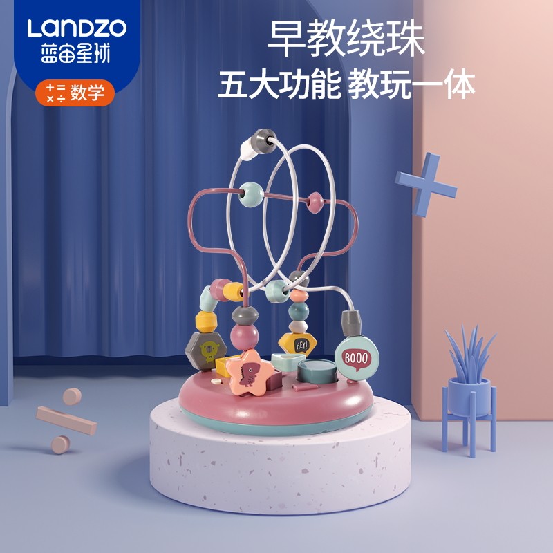 蓝宙 绕珠串珠 儿童益智力玩具 天猫优惠券折后￥19.9包邮（￥49.9-30）