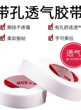 日本进口嫁接工具专用睫毛隔离