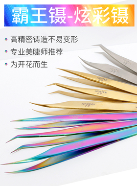 寻蔻美睫师高精度夹子彩色种植