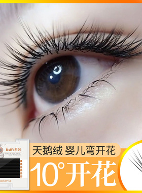 0.05超细软婴儿弯开花自然微翘逼