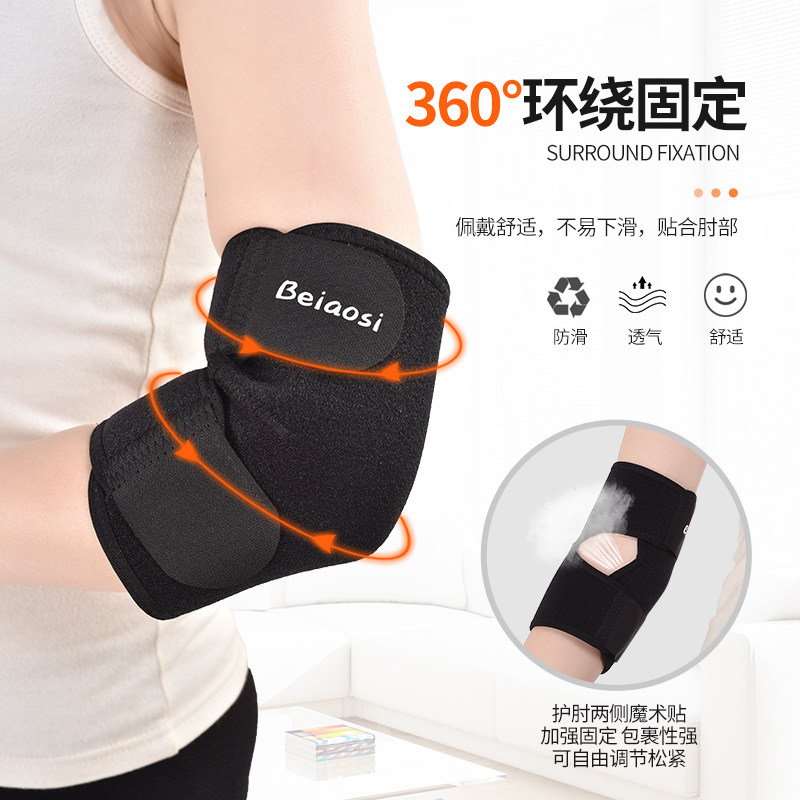 自发热医用保暖男女胳膊关节炎护肘 贝澳医疗器械护具（器械）