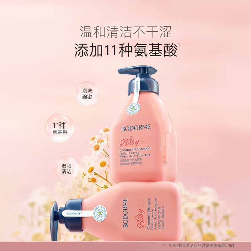 贝德美儿童洗发水儿专用3-15宝宝顺滑蓬松无泪青少年中大童520ml