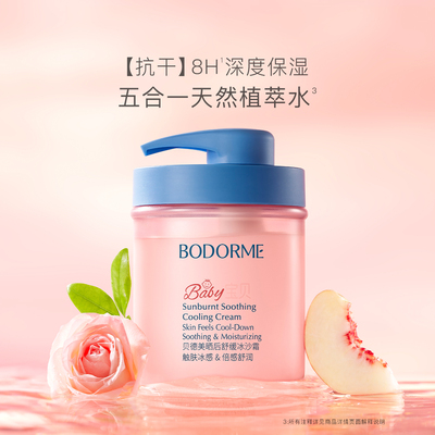 贝德美儿童冰沙霜春夏身体乳全家霜婴幼儿补水面霜滋润保湿润肤乳