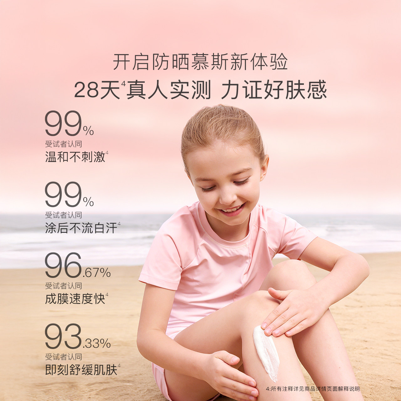 贝德美儿童防晒慕斯防晒乳隔离紫外线温和保湿儿童专用防晒SPF50