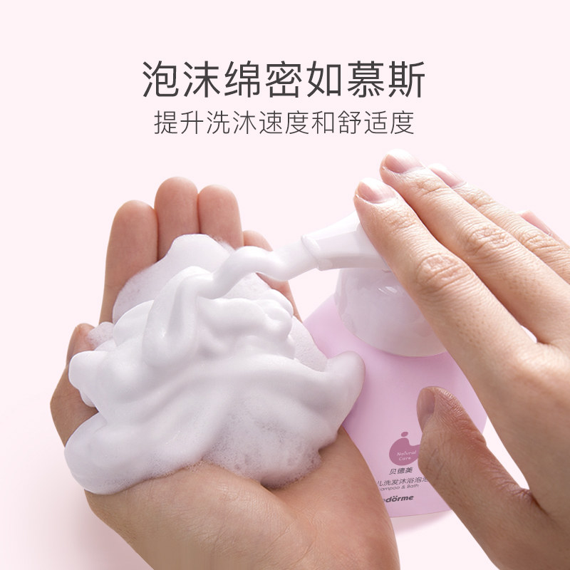 贝德美沐浴露二合一新生宝宝洗发水 贝德美沐浴乳/沐浴露