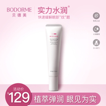 BODORME Bedmeisshu moisturizes the night eye cream is available water tonic moisturizing nourishing eye cream