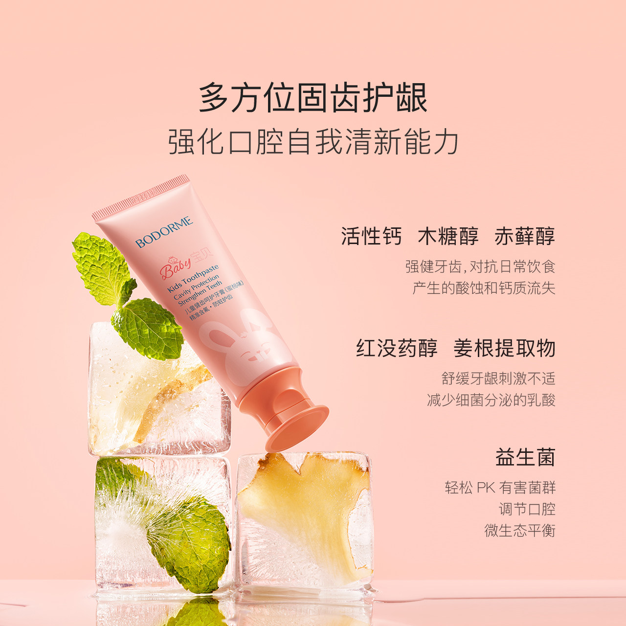 【送牙刷】贝德美儿童防蛀牙膏70g*2支 商品图 3