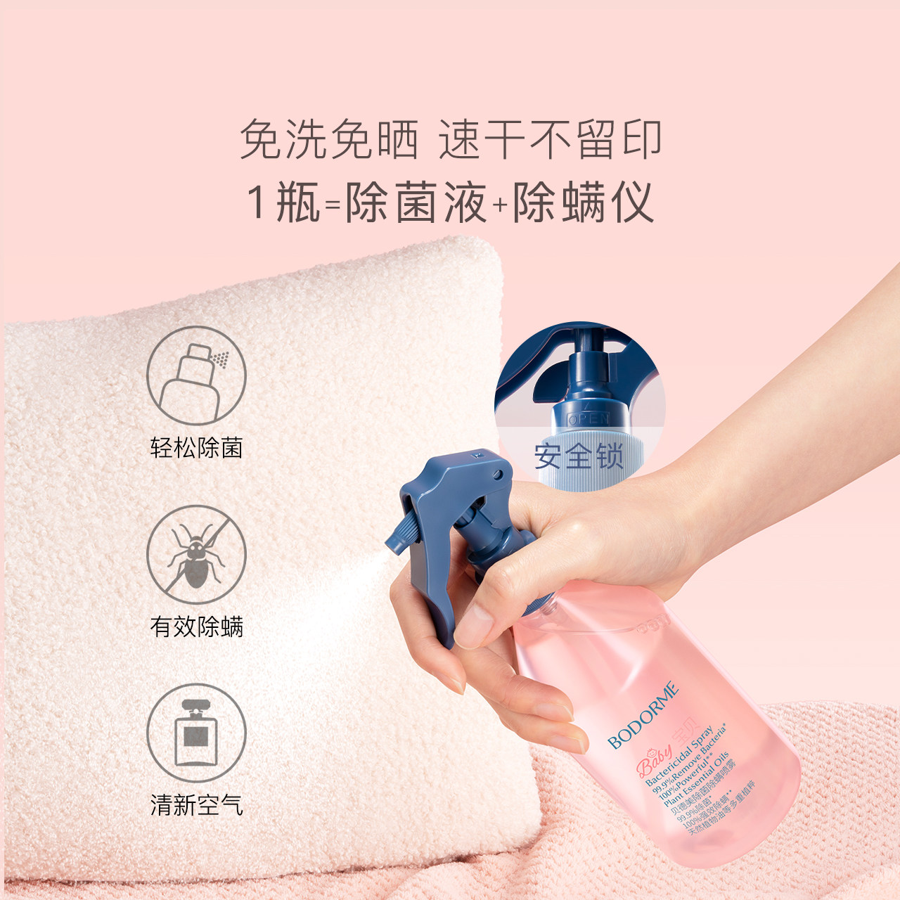 贝德美除菌除螨喷雾去螨虫床上沙发可用免洗家用除螨神器婴适用,淘宝优惠券,粉丝福利购,淘宝优惠卷