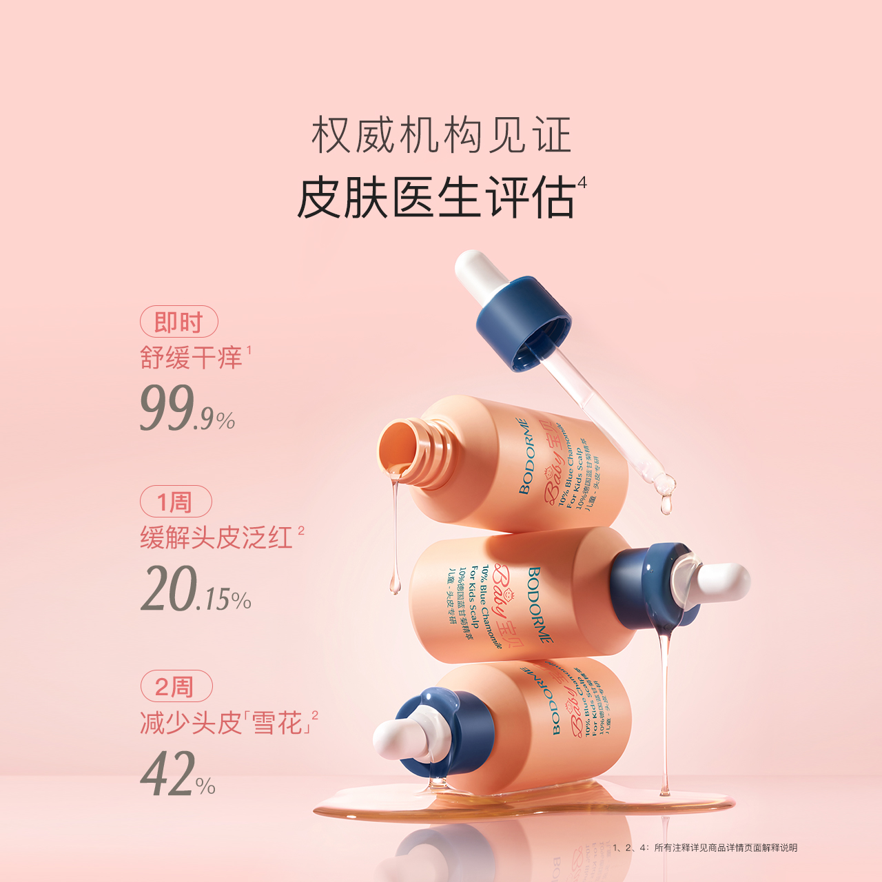 贝德美儿童头皮精华液养护理补水保湿舒缓干燥洗发水护发素营养液