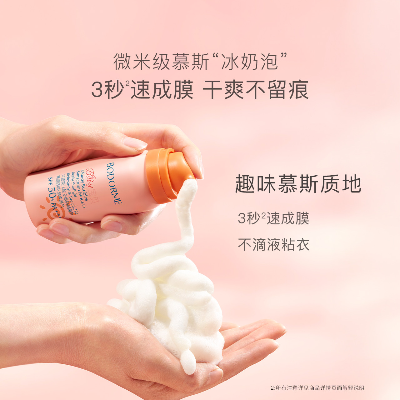 贝德美儿童防晒慕斯防晒乳隔离紫外线温和保湿儿童专用防晒SPF50