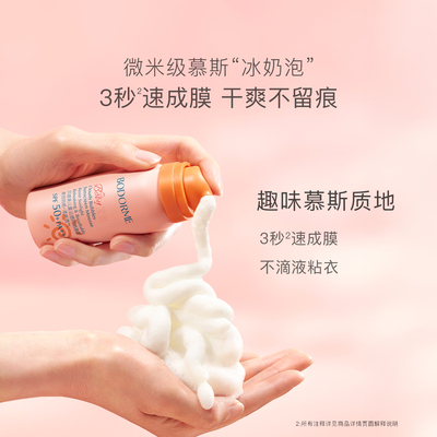 贝德美儿童防晒慕斯防晒乳隔离紫外线温和保湿儿童专用防晒SPF50